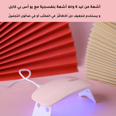 مصباح اظافر LED- لاسلكي بالاشعة فوق البنفسجية يعمل على تجفيف الاظافر بعناية، لايسبب ضرر للعينين و البشرة ، مع منفذ USB لاعادة الشحن - زهري