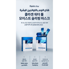 فارم ستاي قناع النوم بالكولاجين المرطب للبشرة 4مل×20حبه