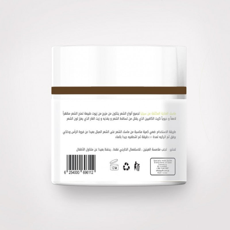 سيليا - ماسك الكافيين وزيت الغار لجميع انواع الشعر 500 جم