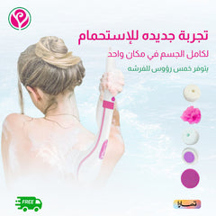 فرشاة الجسم الالكترونية مع مقبض اضافي للاماكن الصعبه