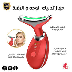 جهاز شد الوجه والرقبة – لتجديد البشرة واستعادة النضارة