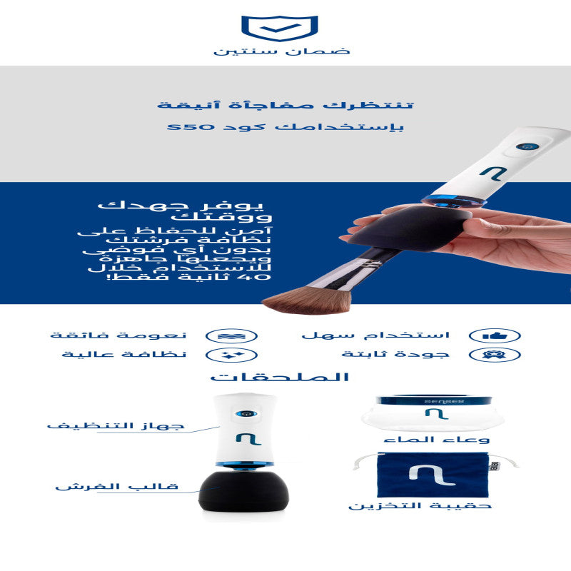 جهاز تنظيف فرش المكياج