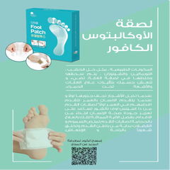 ذي ايسنس - لصقة القدم العلاجية اوكالبتوس (الكافور)