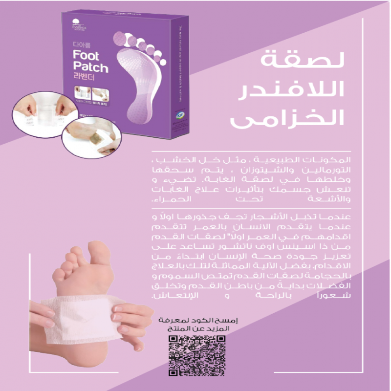 ذي ايسنس - لاصقة القدم العلاجية لافندر (الخزامى)