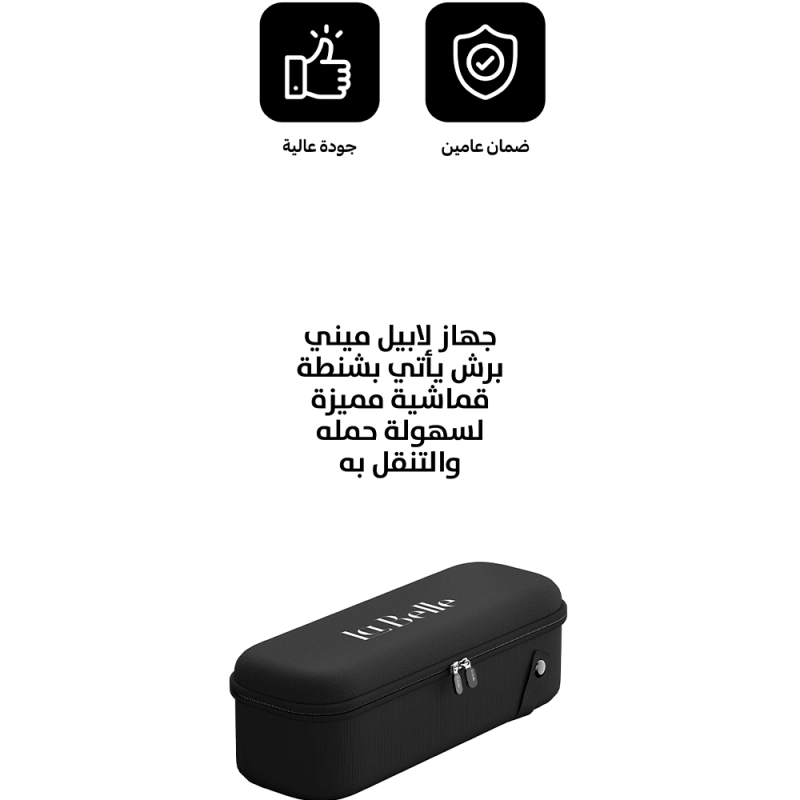 لابيل - جهاز تصفيف الشعر ميني برش - LB011