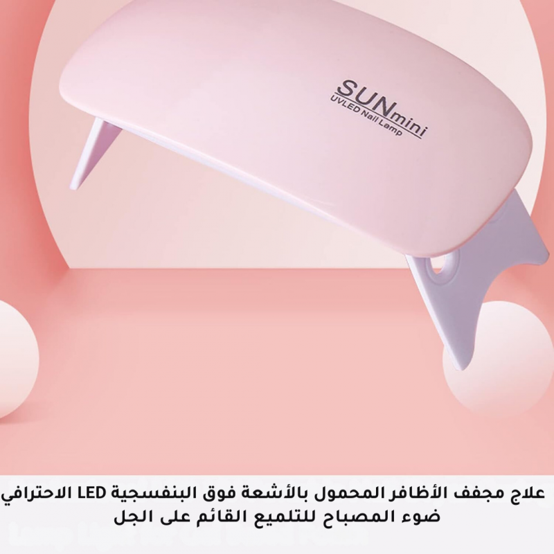 مصباح اظافر LED- لاسلكي بالاشعة فوق البنفسجية يعمل على تجفيف الاظافر بعناية، لايسبب ضرر للعينين و البشرة ، مع منفذ USB لاعادة الشحن - زهري
