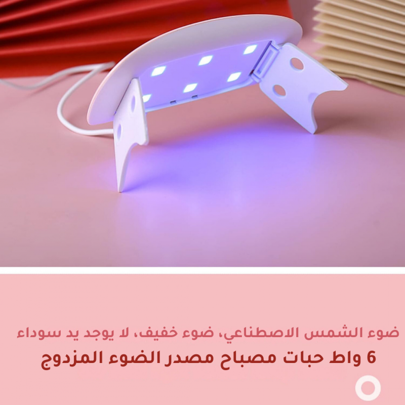 مصباح اظافر LED- لاسلكي بالاشعة فوق البنفسجية يعمل على تجفيف الاظافر بعناية، لايسبب ضرر للعينين و البشرة ، مع منفذ USB لاعادة الشحن - زهري