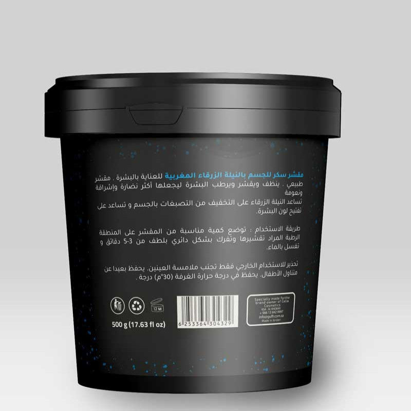 سيليا - مقشر سكر زيتي بالنيلة الزرقاء 600 جم