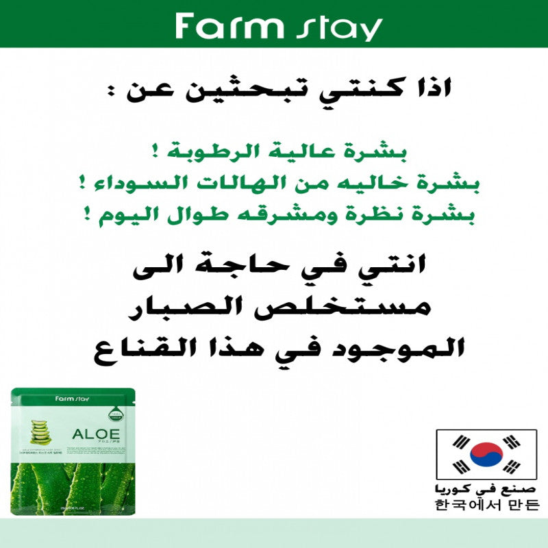 فارم ستاي قناع الشاي الاخضر 23 مل