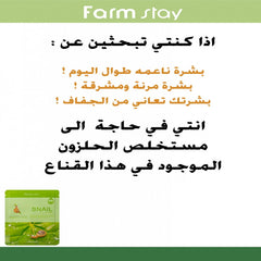 فارم ستاي فاير الحلزون 23 مل