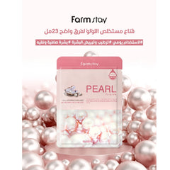 فارم ستي قناع مستخلص اللؤلؤ لفرق واضح 23 مل