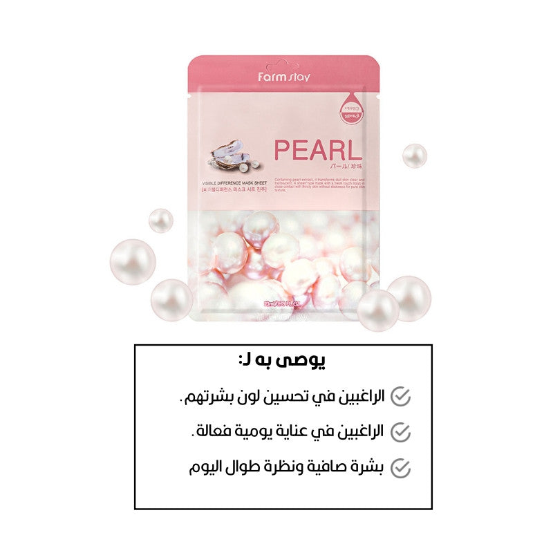 فارم ستي قناع مستخلص اللؤلؤ لفرق واضح 23 مل