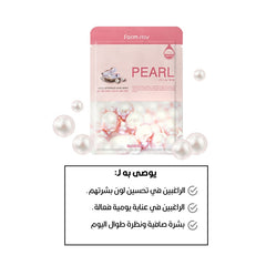 فارم ستي قناع مستخلص اللؤلؤ لفرق واضح 23 مل