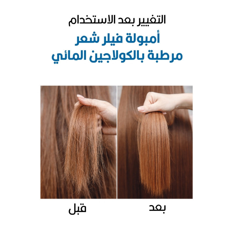 فارم ستاي أمبولات فيلر معالجة ومرطبة للشعر بالكولاجين 13مل