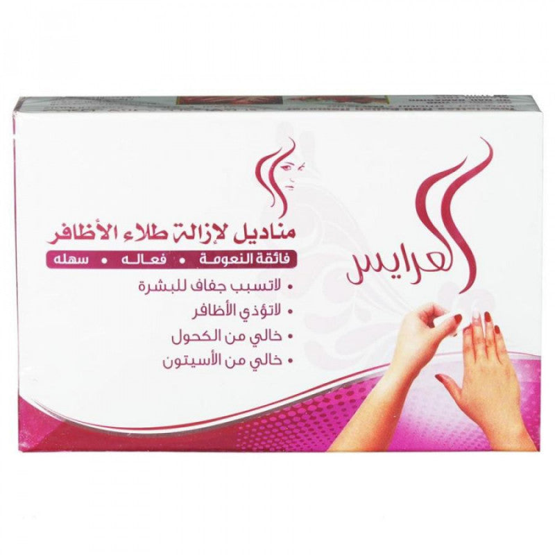 مناديل ازالة طلاء الاظافر