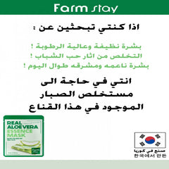 فارم ستاي قناع النورس 23مل