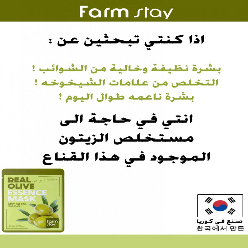 فارم ستاي قناع الزيت الزيتون 23 مل