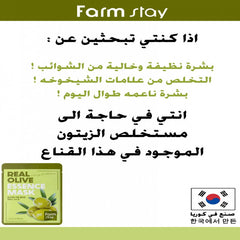 فارم ستاي قناع الزيت الزيتون 23 مل