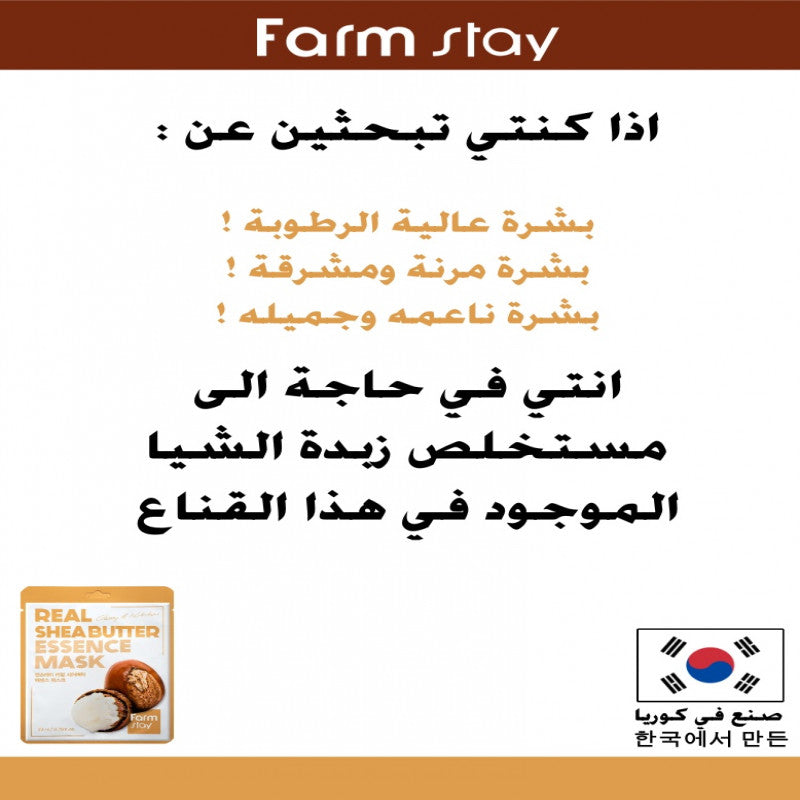 فارمتاي كريم زبدة الشيا 23 مل