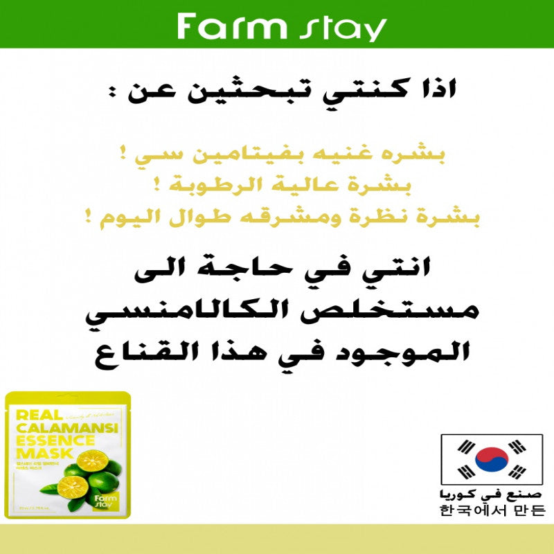 فارم ستاي قناع العطور الكالامنسي 23 مل