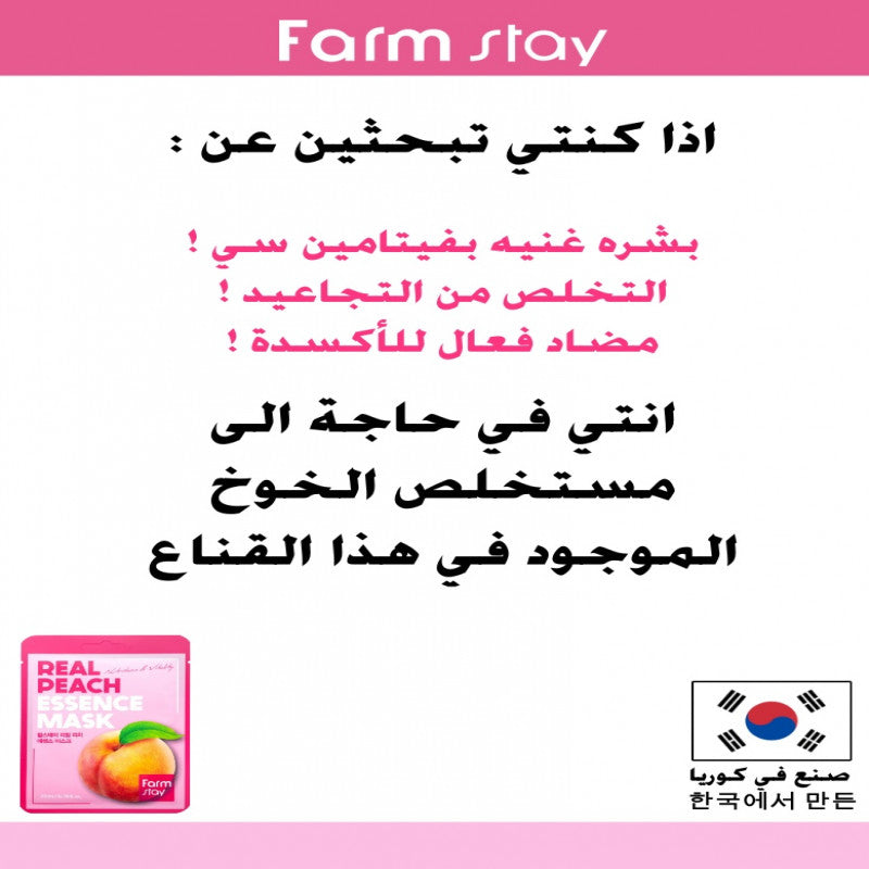 فارم ستاي قناع فارم ستاي 23 مل