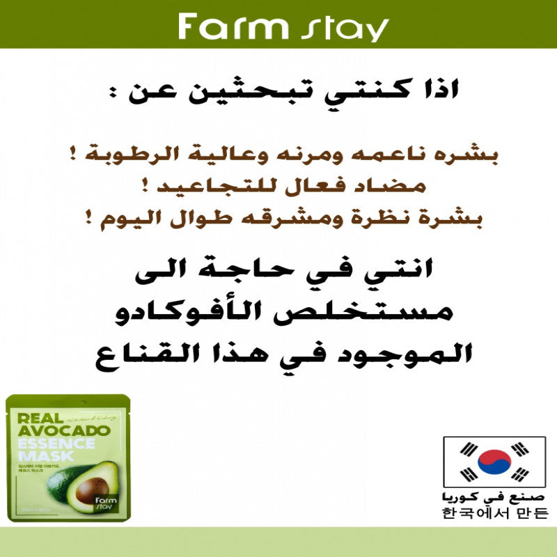 فارم ستاي قناع الديزل الأفوكادو 23 مل