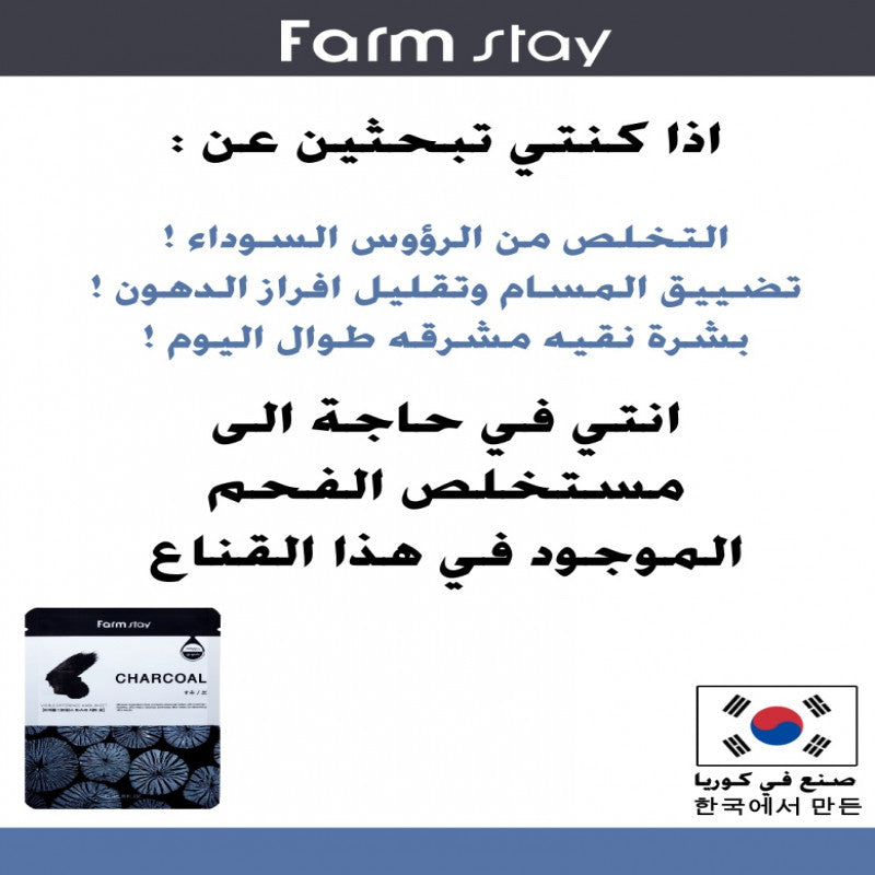 فارم ستاي قناع الفجر 23مل