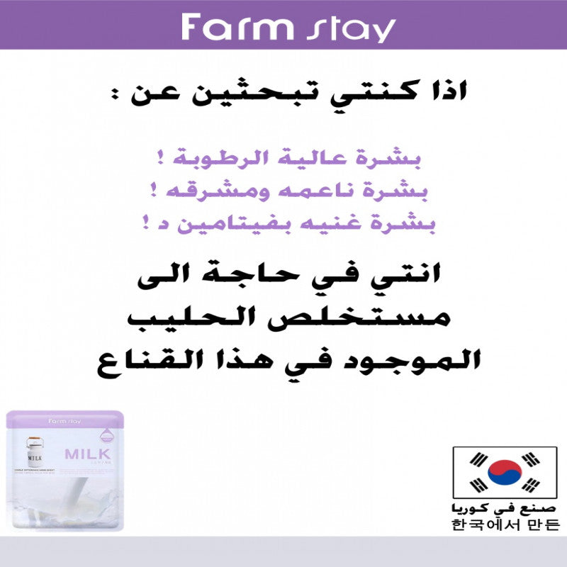 فارم ستاي قناع مشروب غازي 23 مل