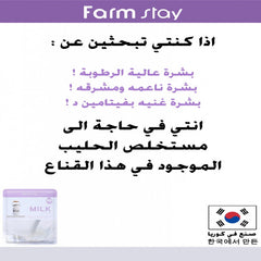 فارم ستاي قناع مشروب غازي 23 مل