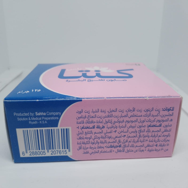 كنتا بلس - صابون تفتيح البشرة 125 جم